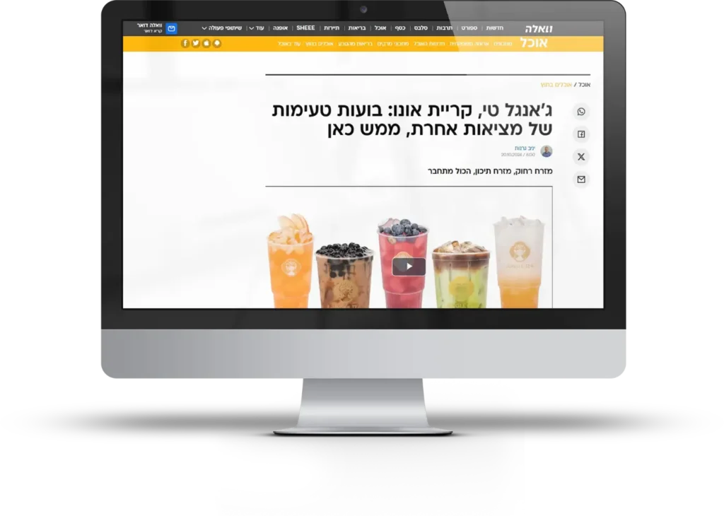 Jungle Tea באבל טי בקריית אונו